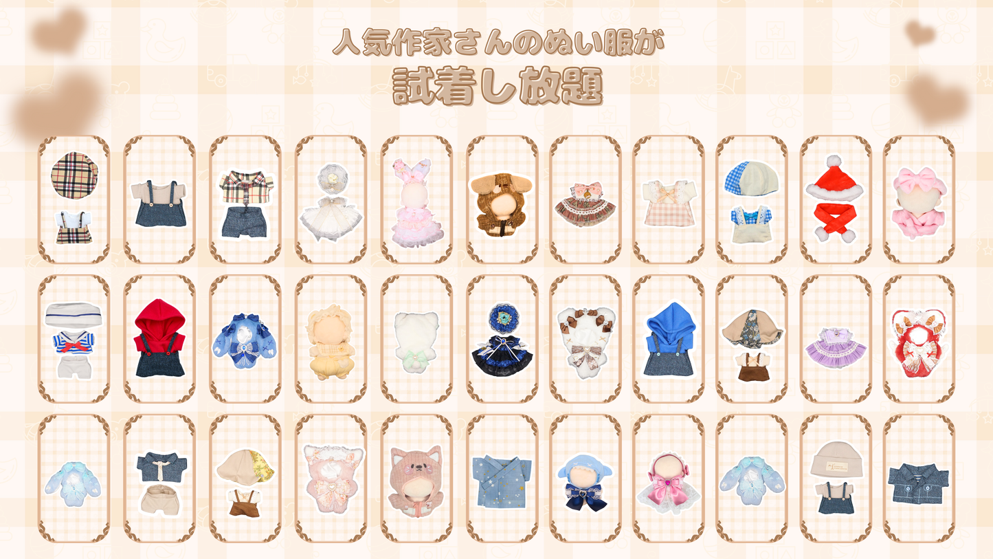 【11月1日 10:00 受付開始】ぬい服試着室  入場パス(11/23分)